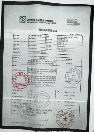 厄贝沙坦氢氯噻嗪片0000086728的封面