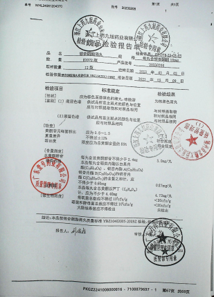 银杏酮酯滴丸20230208的封面