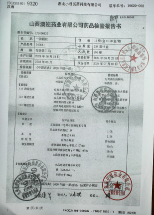 一清颗粒240611的封面