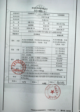头痛宁胶囊240508的封面