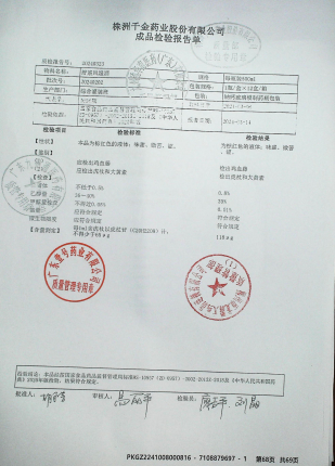 舒筋风湿酒20240202的封面