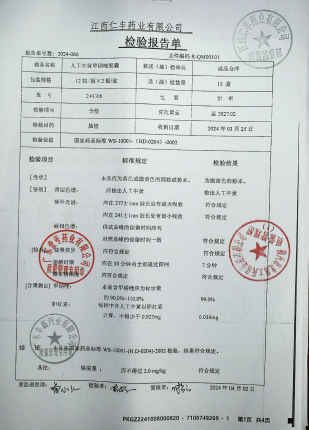 人工牛黄甲硝唑胶囊240306的封面
