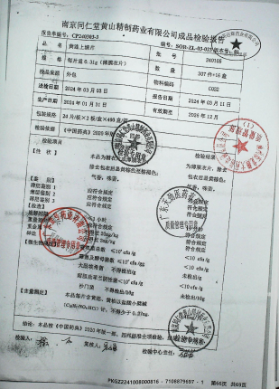 黄连上清片240105的封面