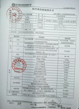 骨化三醇软胶囊02240206的封面