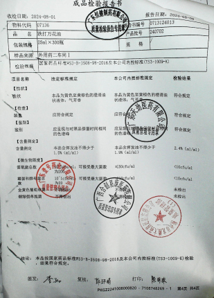 跌打万花油240702的封面