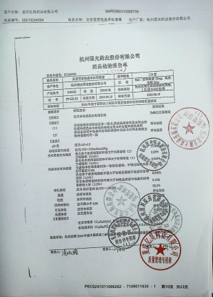 妥布霉素地塞米松滴眼液240459的封面