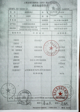 碳酸氢钠片240809的封面