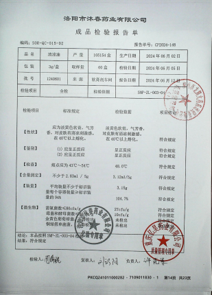 清凉油1240601的封面