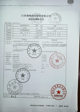 兰索拉唑肠溶片240602的封面