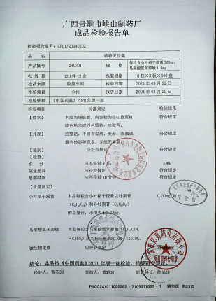 咳特灵胶囊240301的封面