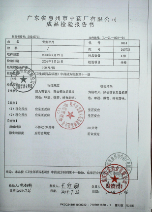 骨刺平片240703的封面