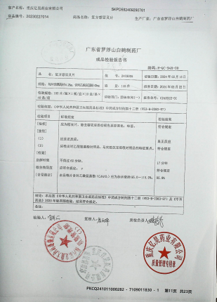 复方感冒灵片2403005的封面