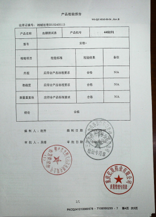 血糖测试条448191的封面