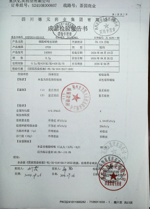 磷酸哌嗪宝塔糖240902的封面