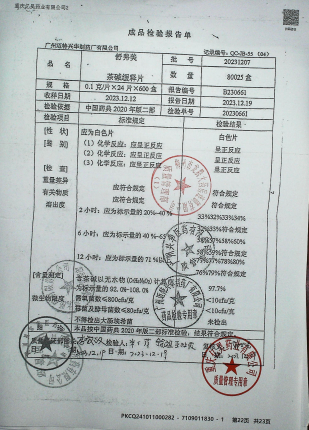 茶碱缓释片20231207的封面