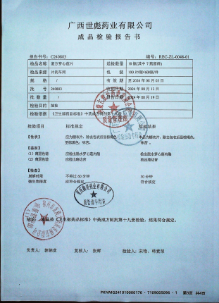 复方穿心莲片240803的封面