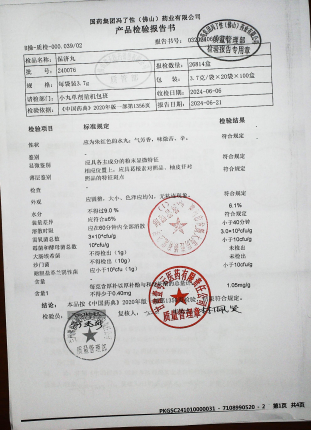 保济丸240076的封面