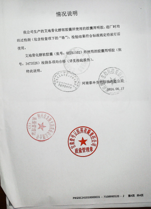 艾地骨化醇软胶囊胶囊用明胶3473526的封面