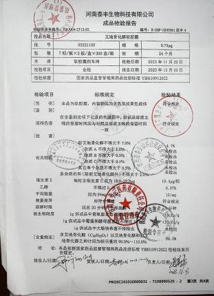 艾地骨化醇软胶囊02231102的封面
