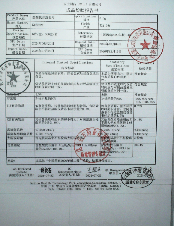 盐酸伐昔洛韦片G122524的封面