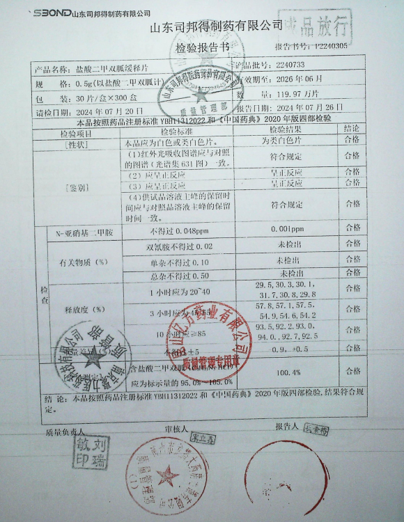 盐酸二甲双胍缓释片2240733的封面