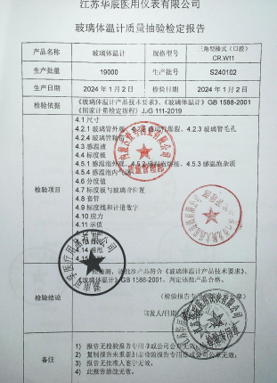 玻璃体温计S240102的封面