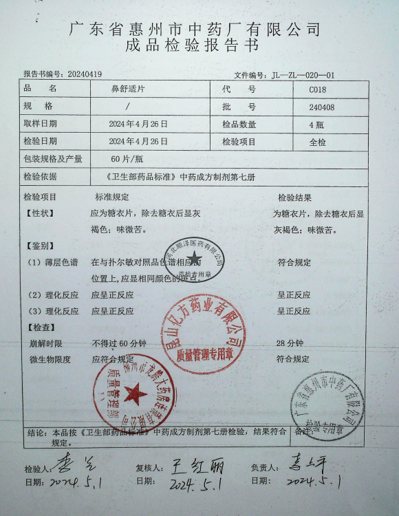 鼻舒适片240408的封面