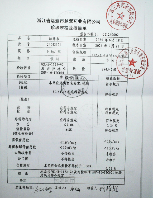 珍珠末24042101的封面