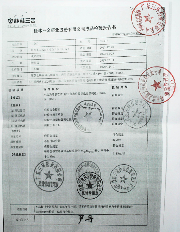 三金片231216的封面