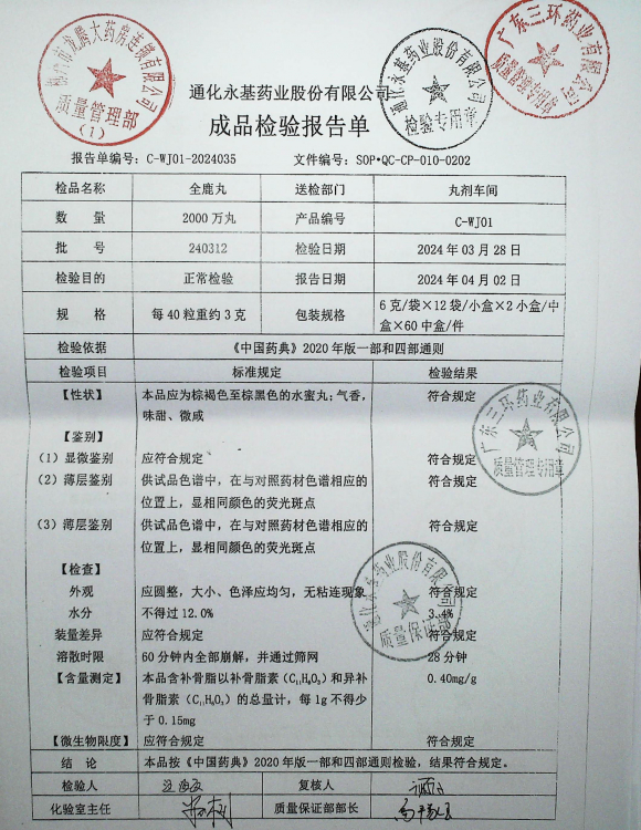 全鹿丸240312的封面