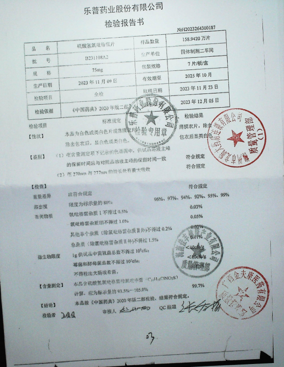 硫酸氢氯吡格雷片B231108A2的封面