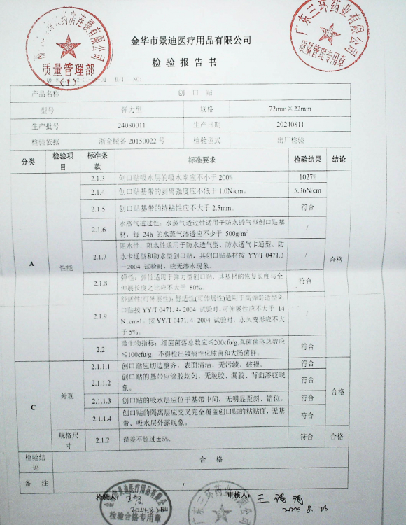 创口贴24080011的封面