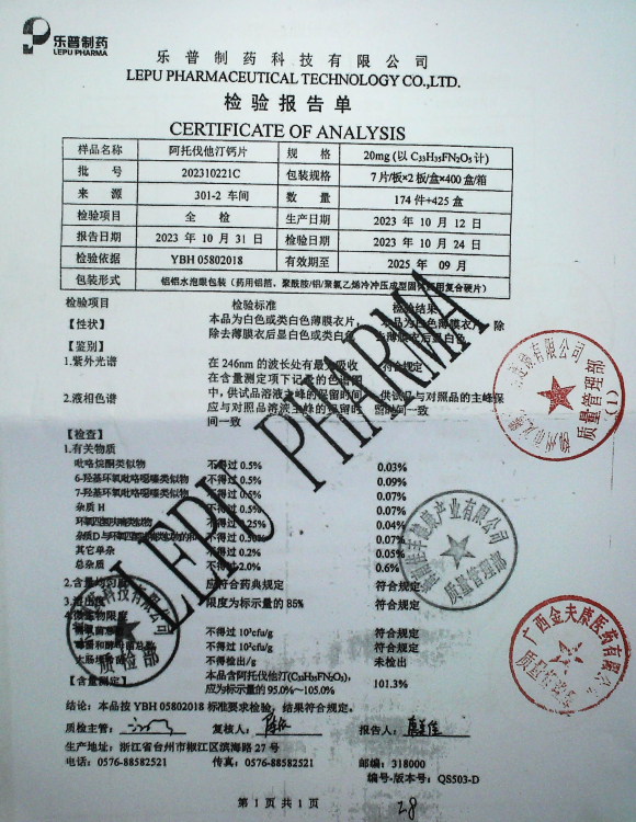 阿托伐他汀钙片202310221C的封面