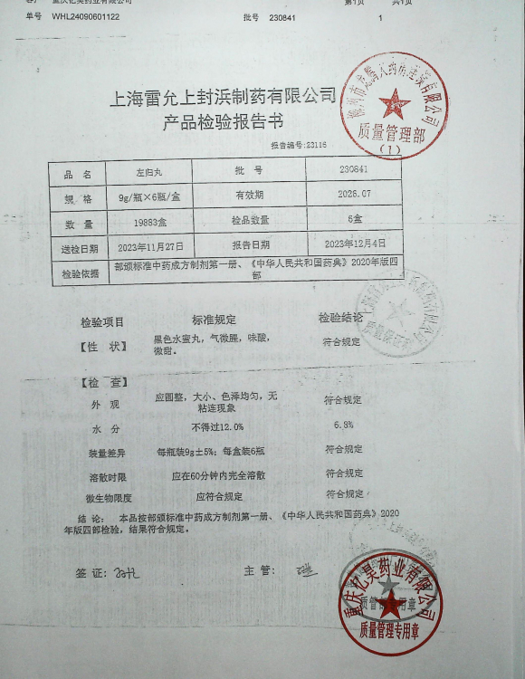 左归丸230841的封面
