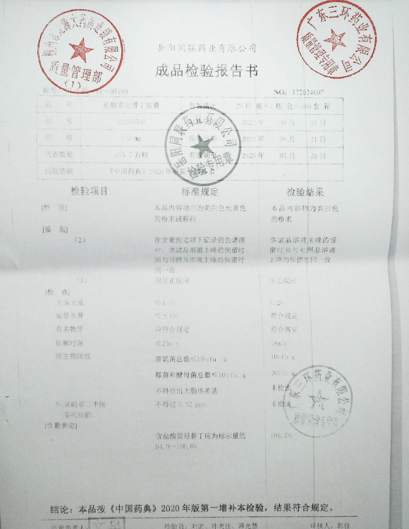 盐酸雷尼替丁胶囊20240502的封面