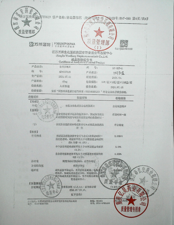 替米沙坦片624067029的封面
