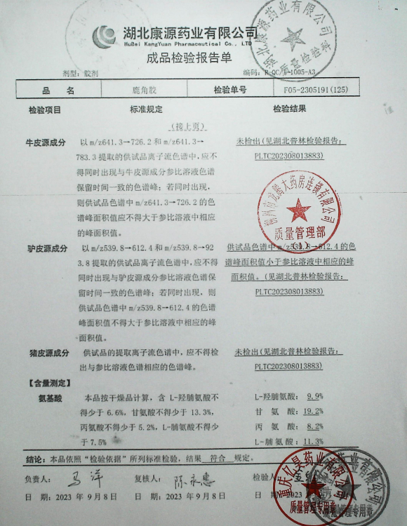 鹿角胶2305191的封面