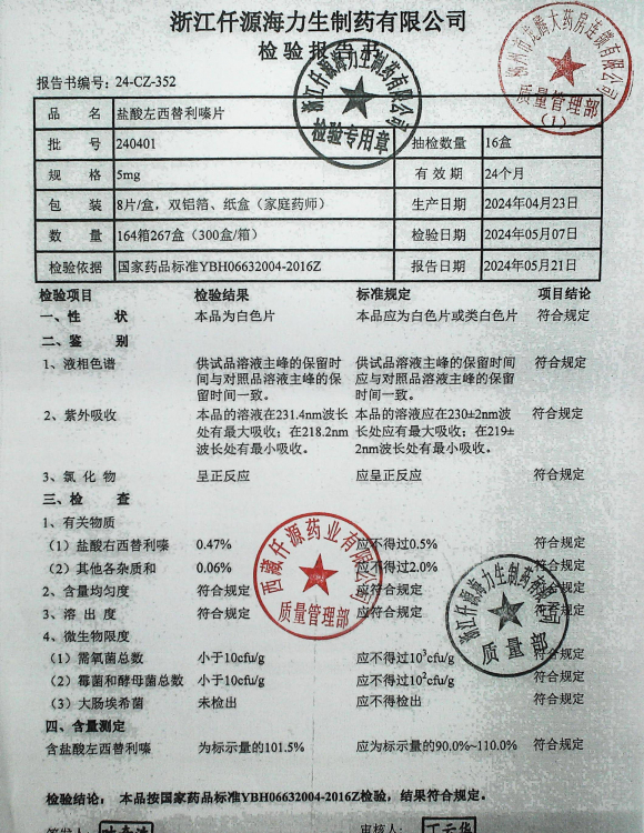 盐酸左西替利嗪片240401的封面