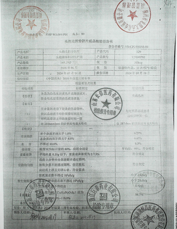 头孢克肟分散片T29240701的封面