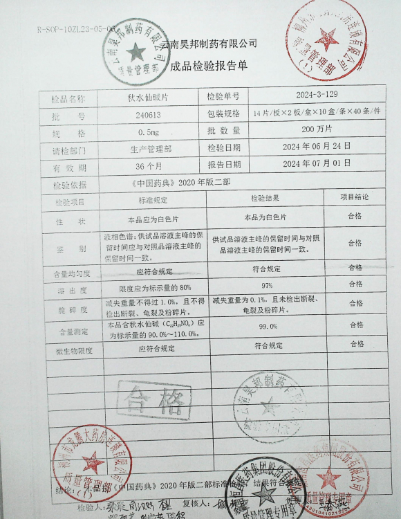 秋水仙碱片240613的封面