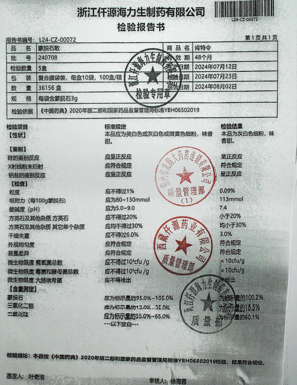 蒙脱石散240708的封面