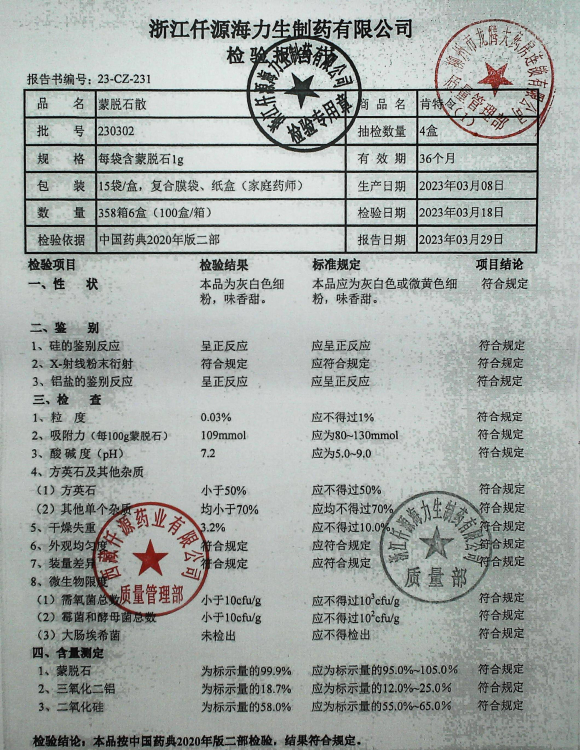 蒙脱石散230302的封面