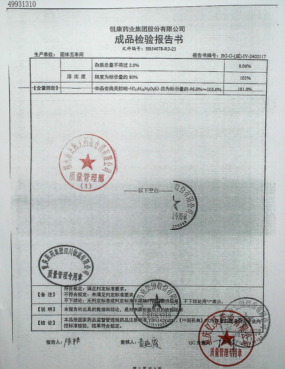 奥美拉唑肠溶胶囊143240103Y的封面