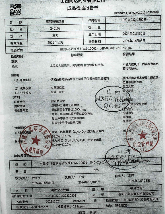 氨咖黄敏胶囊240102的封面