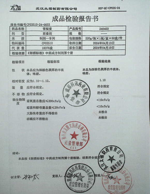 雪梨膏240403的封面