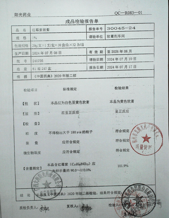 红霉素软膏240705的封面