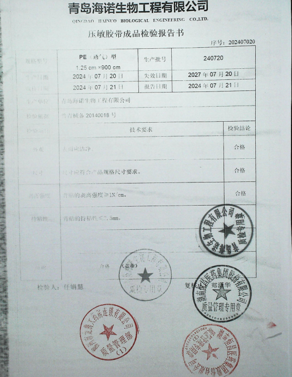 压敏胶带240720的封面