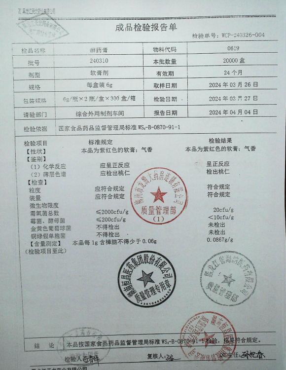 癣药膏240310的封面