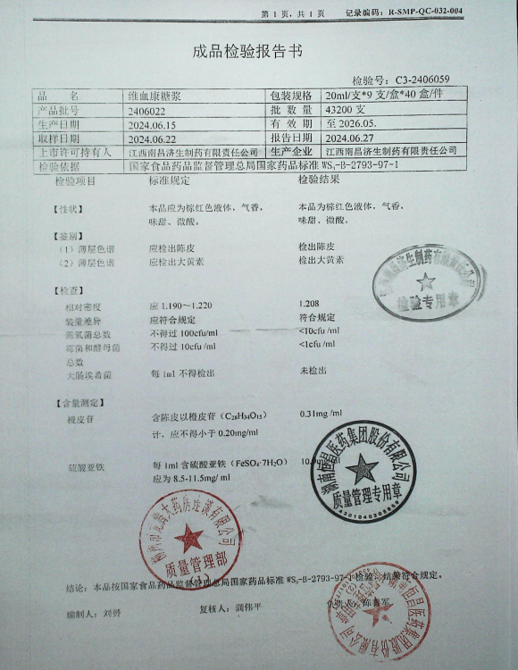 维血康糖浆2406022的封面