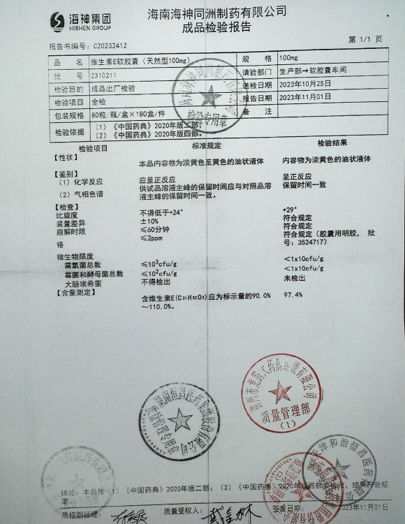 维生素E软胶囊2310211的封面